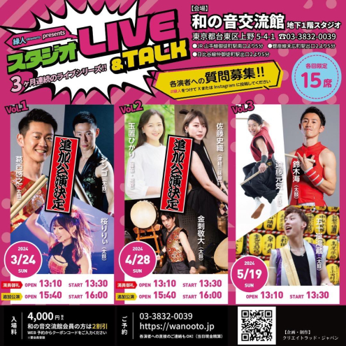 【3/24(日) 16:00〜】縁人presents LIVE&TALK vo.1（追加公演）
